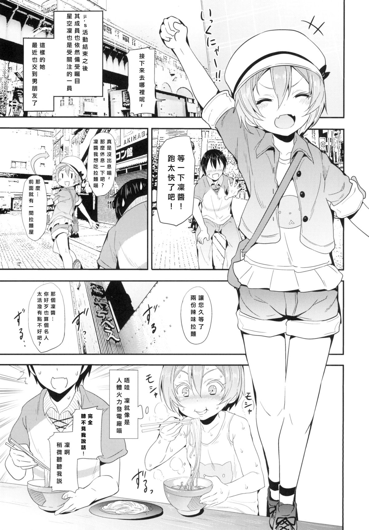 (C88) [すたぢおヲルト(ヲルト)] 凛ちゃんといっしょ。 (ラブライブ!) [中国翻訳]