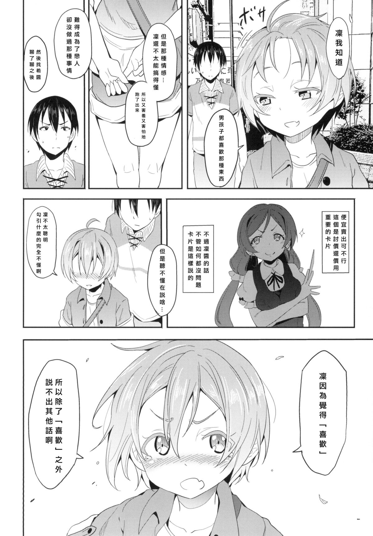 (C88) [すたぢおヲルト(ヲルト)] 凛ちゃんといっしょ。 (ラブライブ!) [中国翻訳]