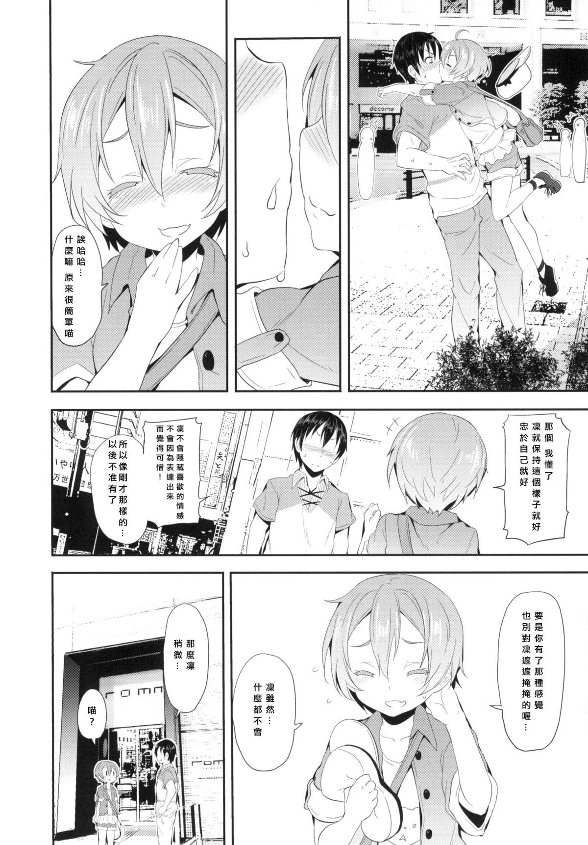 (C88) [すたぢおヲルト(ヲルト)] 凛ちゃんといっしょ。 (ラブライブ!) [中国翻訳]