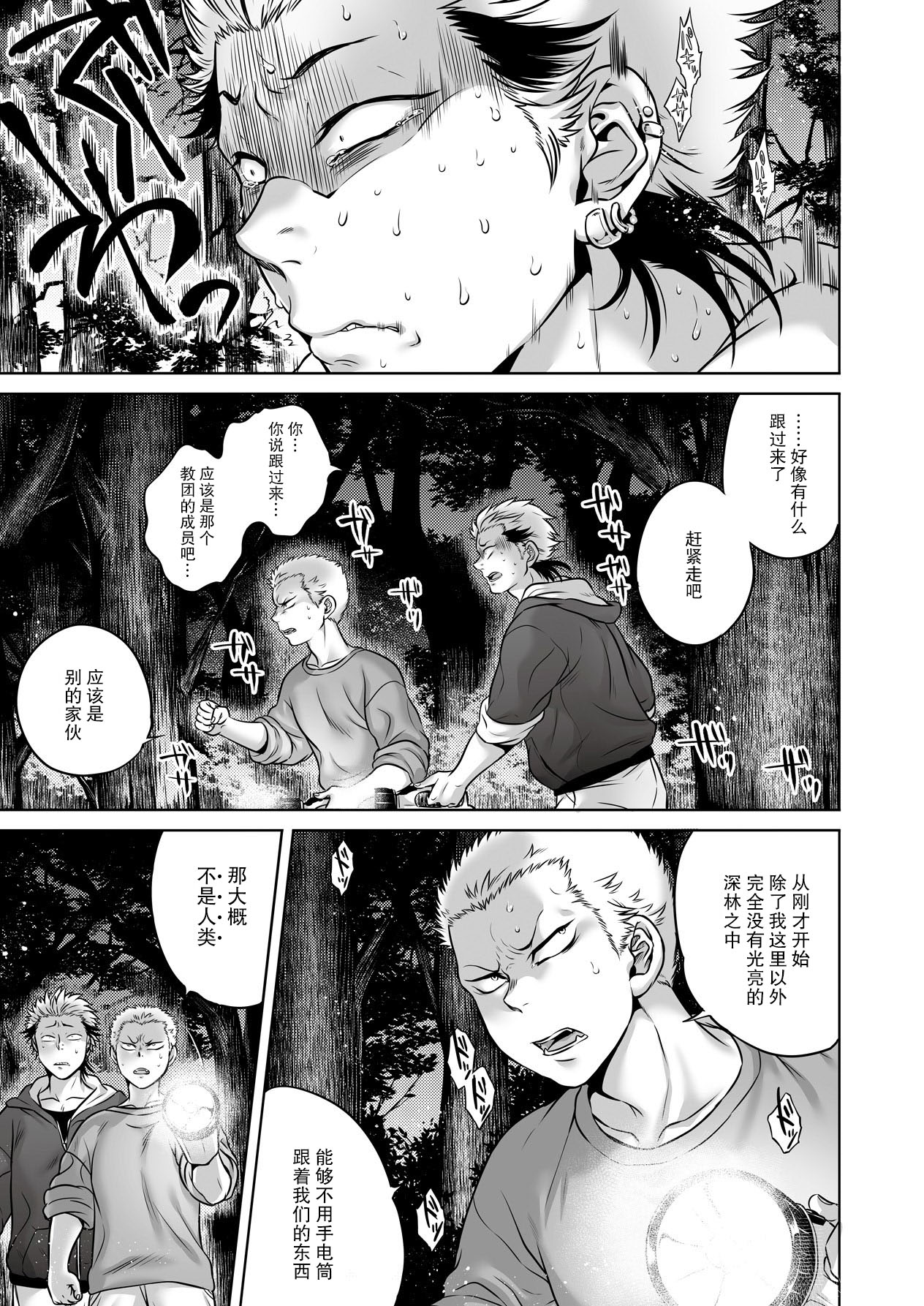 [叙火] 異形怪奇譚 『姦姦蛇螺』 (COMIC 彩蛇 2015年7月号 VOL.1) [中国翻訳]