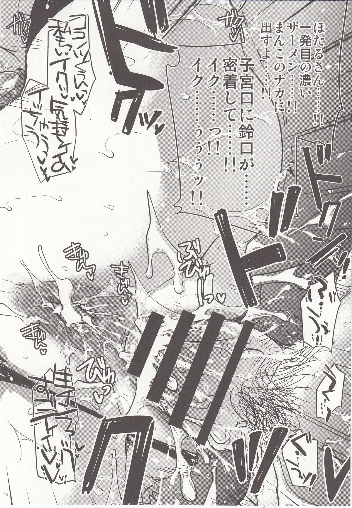 (C89) [アレマテオレマ (小林由高)] GARIGARI77 (だがしかし)