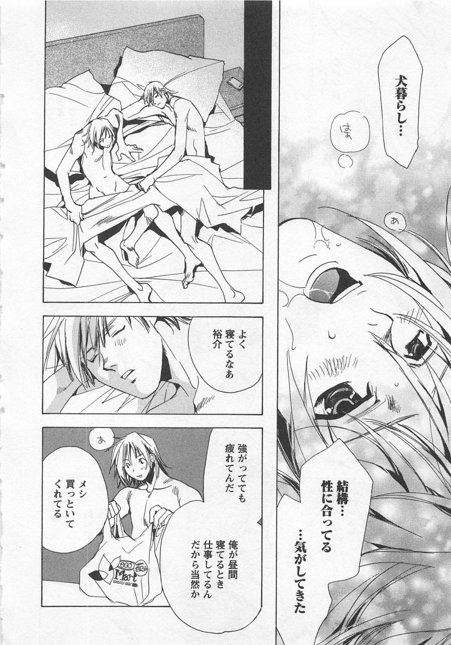 [しもがやぴくす&みらい戻 (ユナイト双児)] 飼育犬