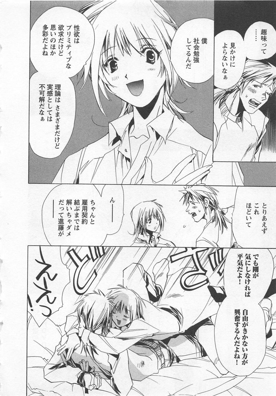 [しもがやぴくす&みらい戻 (ユナイト双児)] 飼育犬