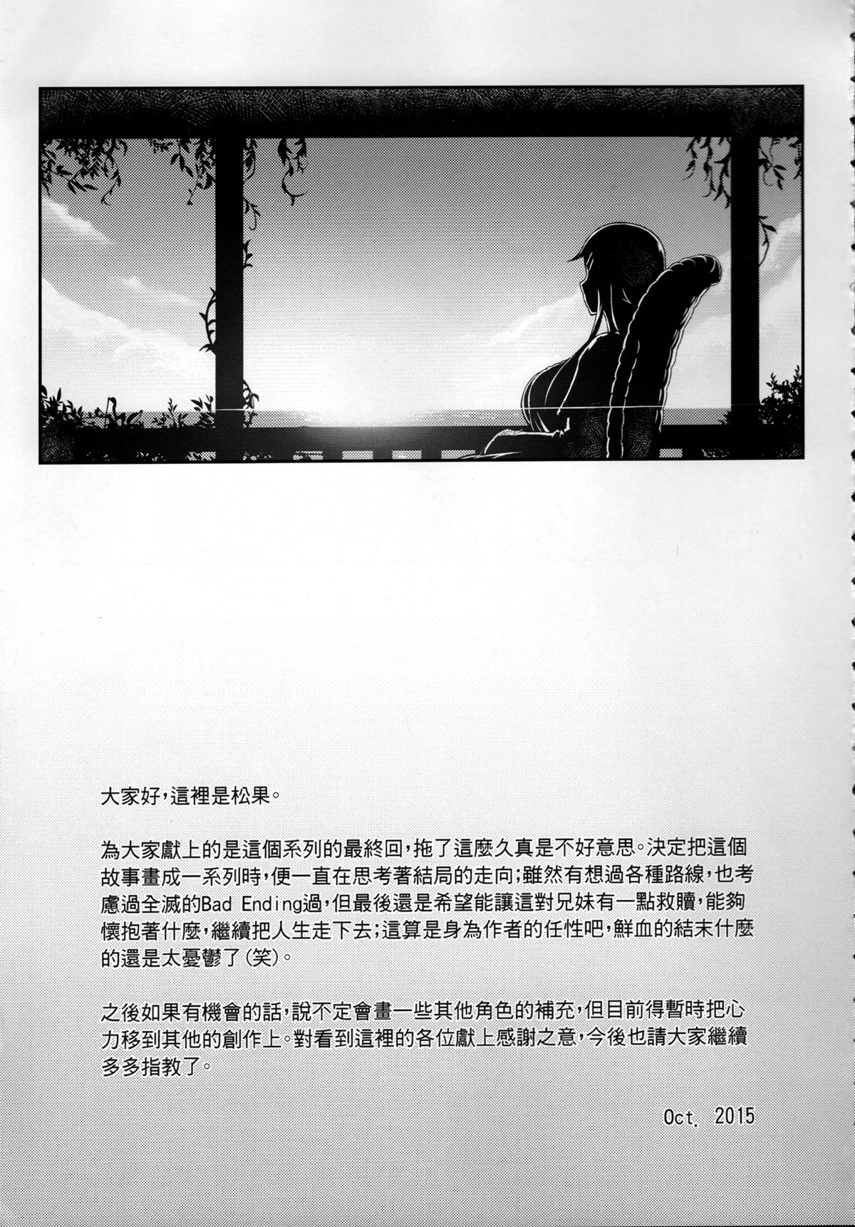 (FF23) [華容道 (松果)] 十年後的人生諮詢 - 終 (俺の妹がこんなに可愛いわけがない) [中国語]