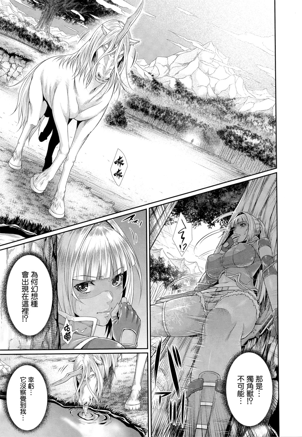 [ズッキーニ] 異種姦獄 [中国翻訳]