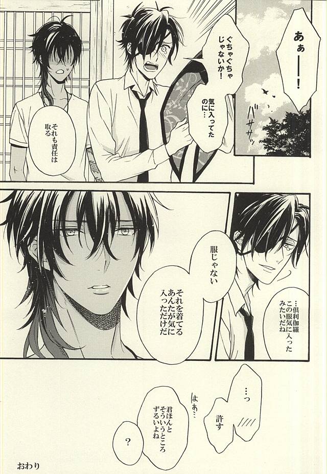 (C88) [おんぼろろ (芥ミチ)] 夏、君の体温とスワロウテイル (刀剣乱舞)