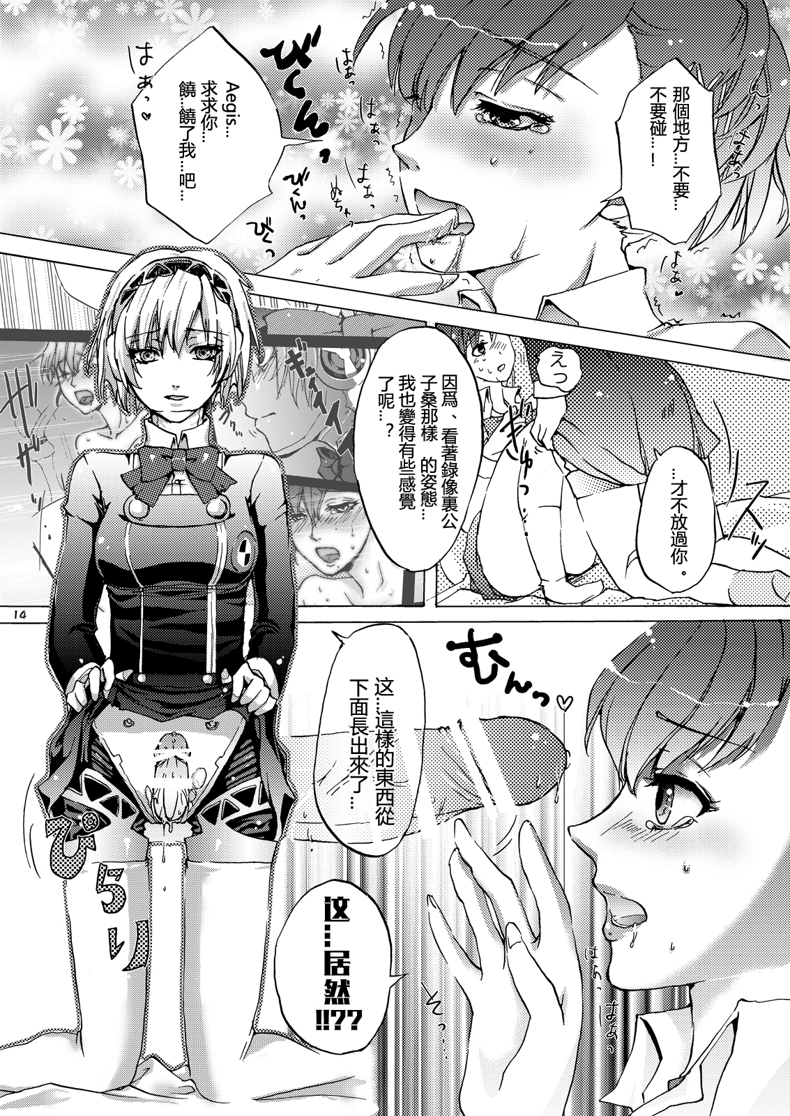 (C78) [空想-ポロリ (あらびき故障)] アイギス! STRIKE! (ペルソナ3) [中国翻訳]