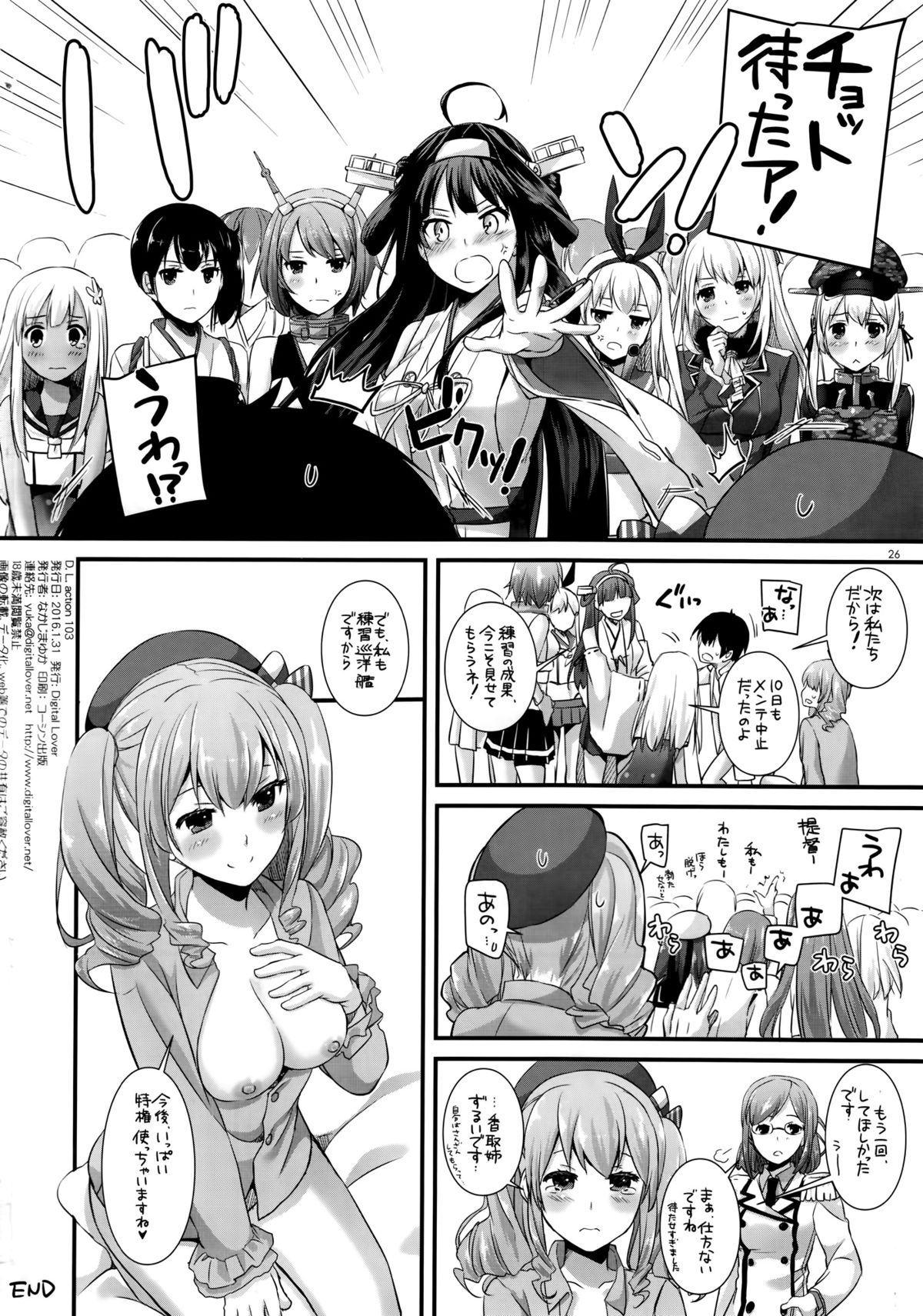 (こみトレ27) [Digital Lover (なかじまゆか)] D.L. action 103 (艦隊これくしょん -艦これ-)