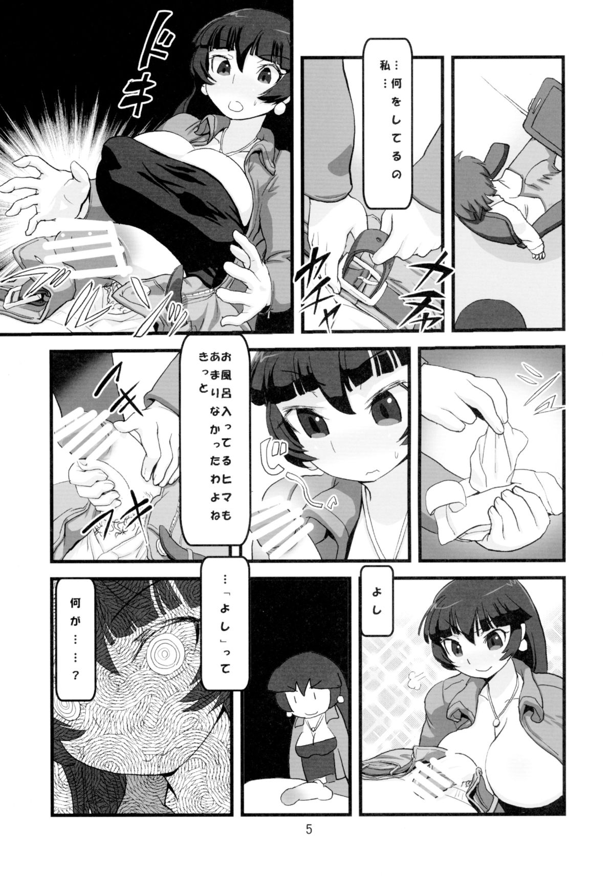 (C89) [ツリムラ (ヒスタミンC)] ねぎらいはおしずかに