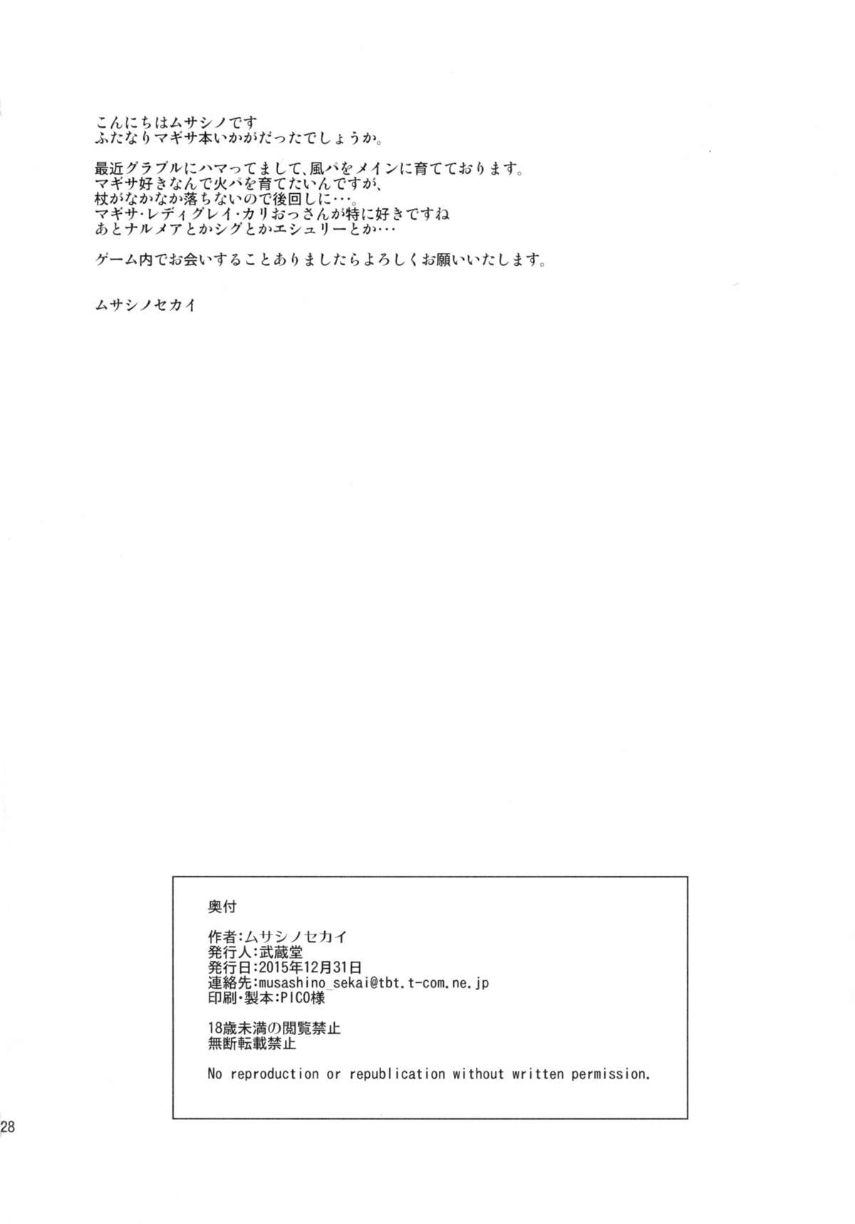 (C89) [武蔵堂 (ムサシノセカイ)] Meteor Swarm Eruption (グランブルーファンタジー)