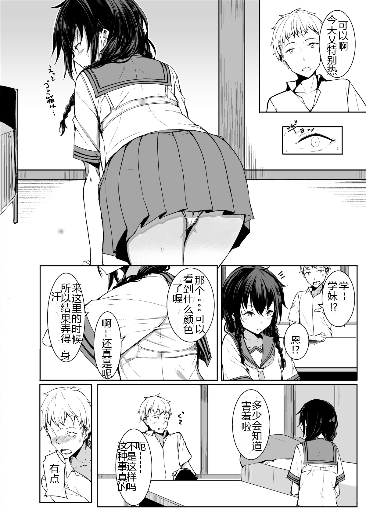 (C88) [ろぢうら。 (らげ)] 後輩ちゃんにエロいことされる本2 [中国翻訳]