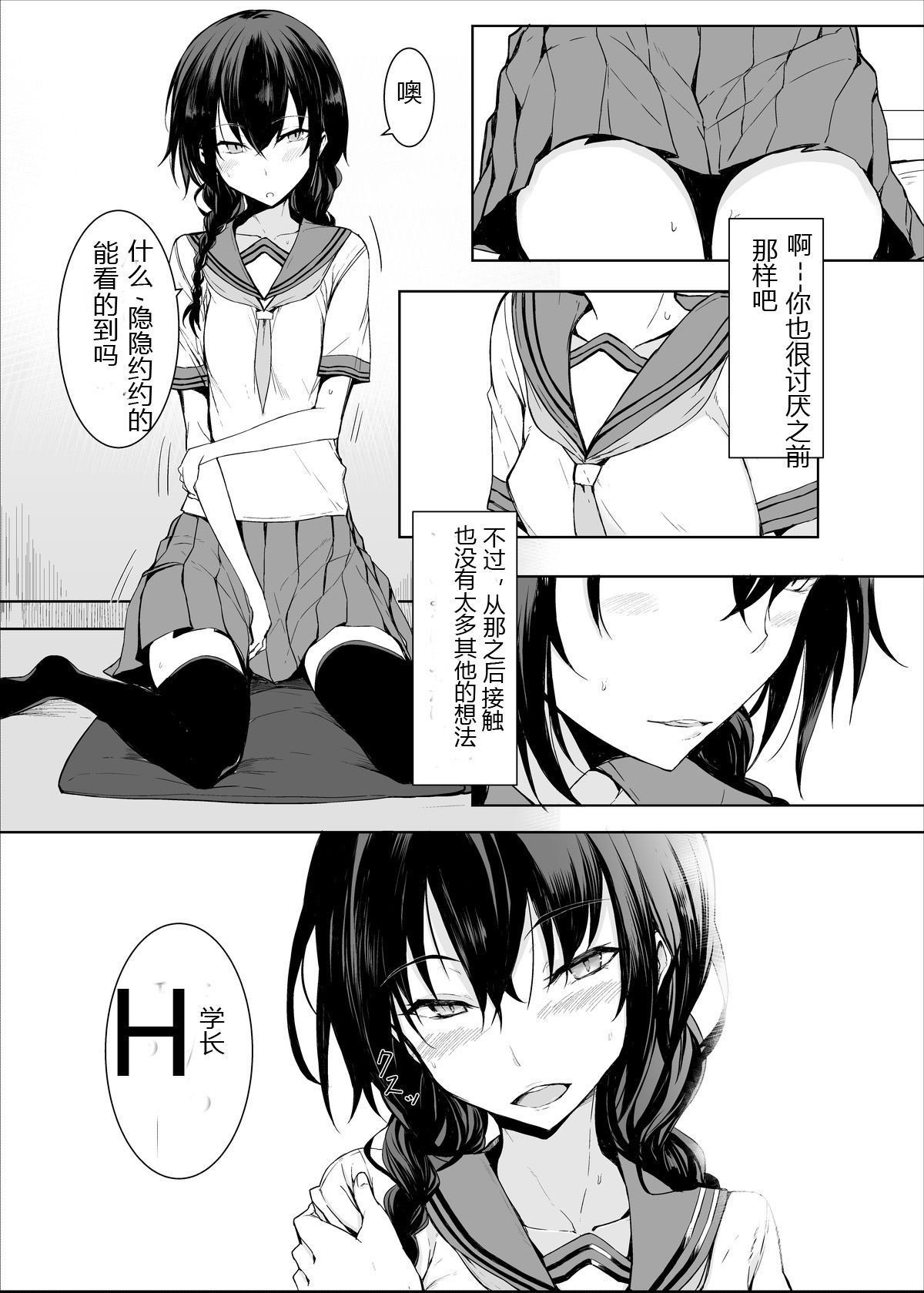 (C88) [ろぢうら。 (らげ)] 後輩ちゃんにエロいことされる本2 [中国翻訳]