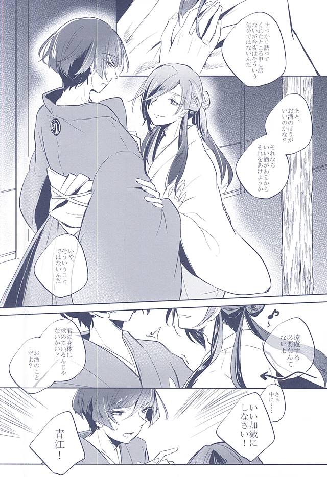 (SUPER関西21) [おもちもちもち (もち粉)] 混じり合う菫色の真偽 (刀剣乱舞)