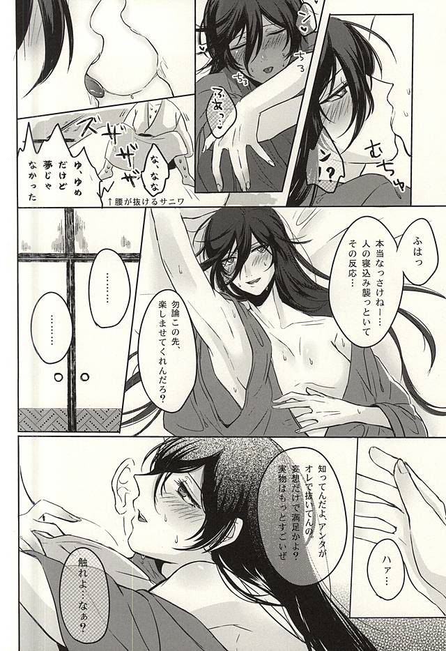 (才色兼美) [Lobelia (おくむら)] 俺と和泉守の本丸暮らし (刀剣乱舞)