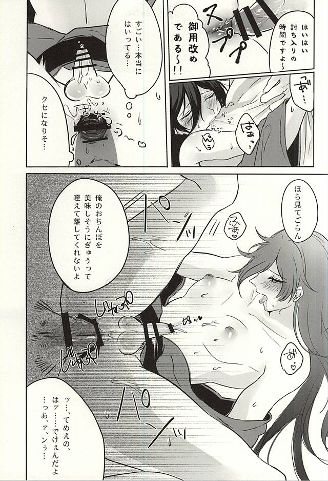 (才色兼美) [Lobelia (おくむら)] 俺と和泉守の本丸暮らし (刀剣乱舞)