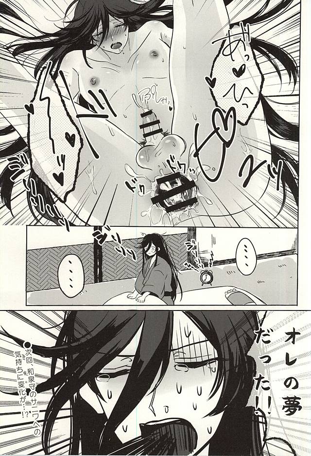 (才色兼美) [Lobelia (おくむら)] 俺と和泉守の本丸暮らし (刀剣乱舞)