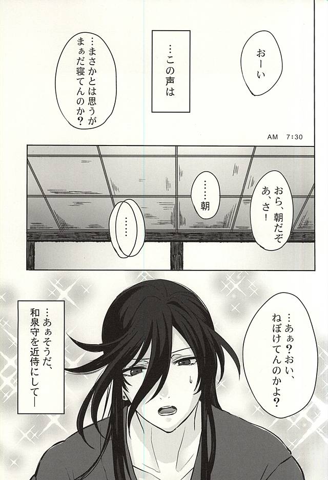 (才色兼美) [Lobelia (おくむら)] 俺と和泉守の本丸暮らし (刀剣乱舞)