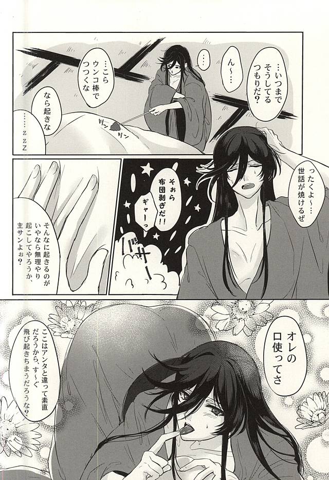 (才色兼美) [Lobelia (おくむら)] 俺と和泉守の本丸暮らし (刀剣乱舞)