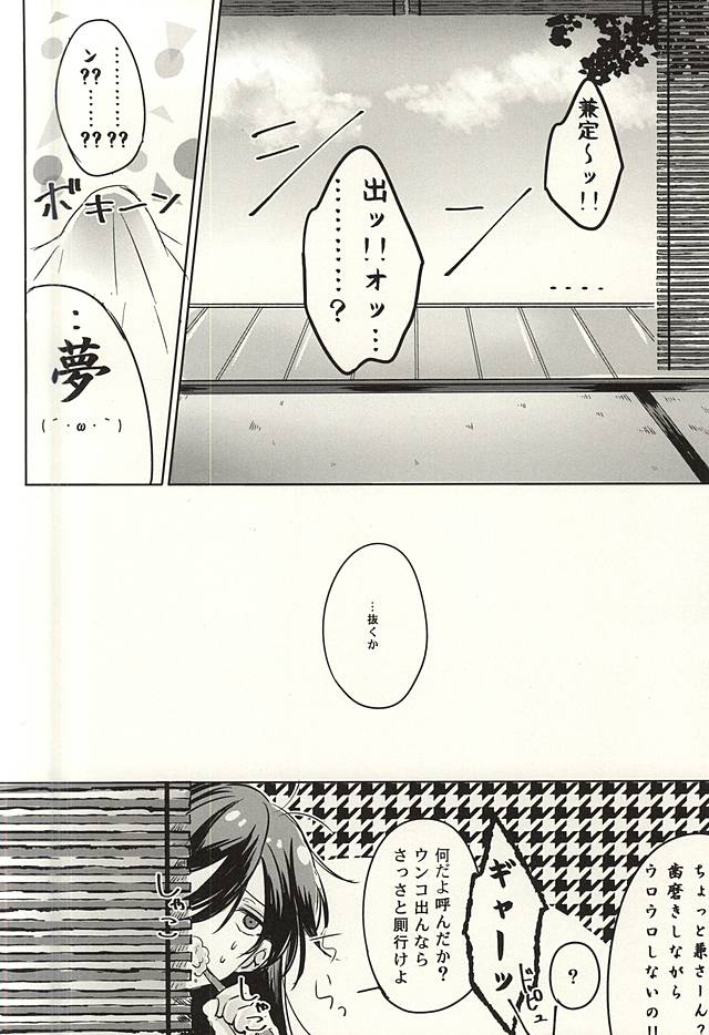 (才色兼美) [Lobelia (おくむら)] 俺と和泉守の本丸暮らし (刀剣乱舞)