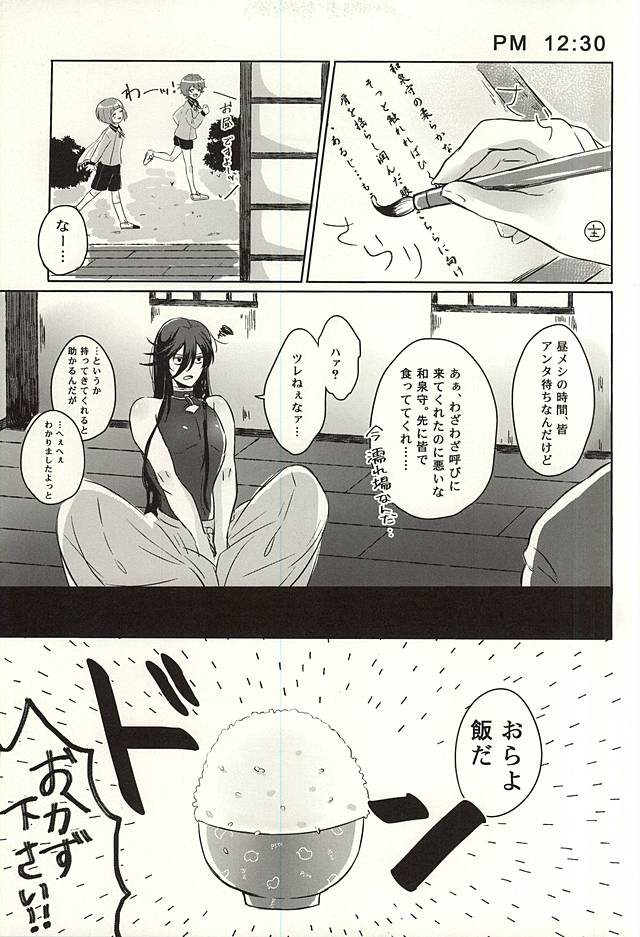 (才色兼美) [Lobelia (おくむら)] 俺と和泉守の本丸暮らし (刀剣乱舞)
