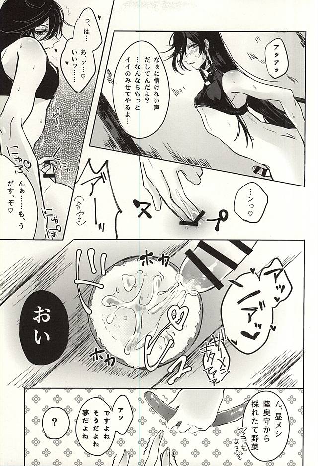 (才色兼美) [Lobelia (おくむら)] 俺と和泉守の本丸暮らし (刀剣乱舞)