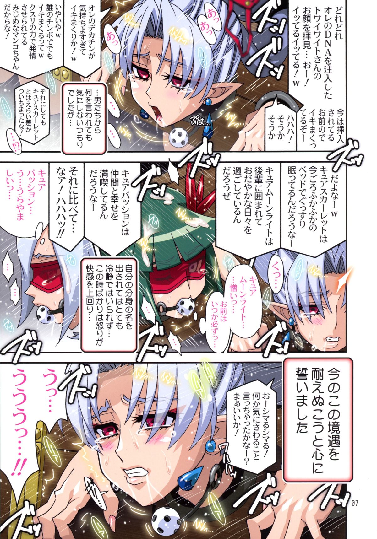 (C89) [スタジオみずよーかん (東戸塚らいすた)] DARK SLAVES HARDCORE (プリキュアシリーズ)