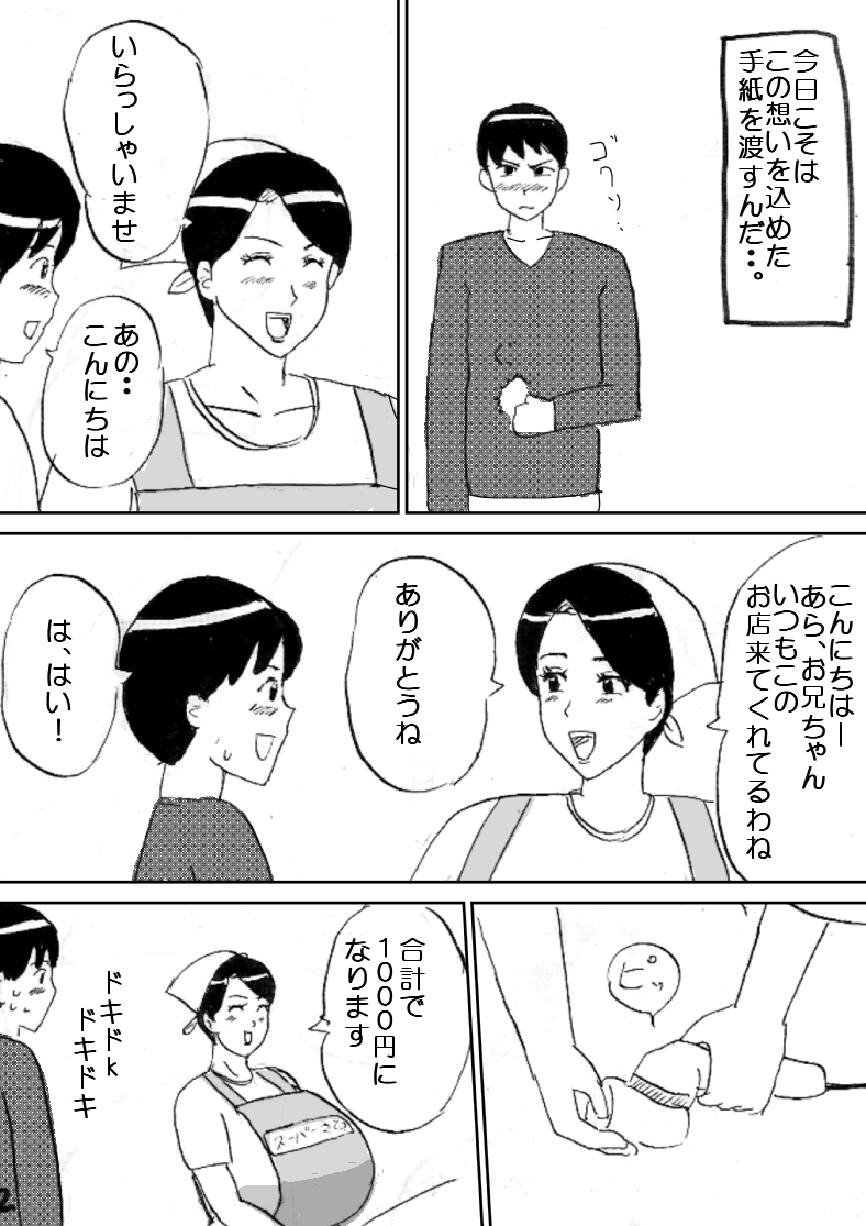 [こんぶ丸] スーパーのおばちゃん