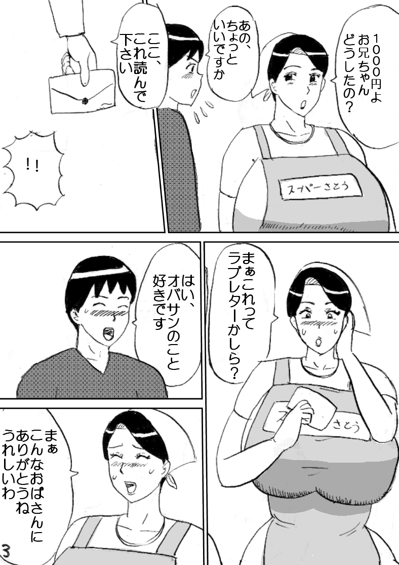 [こんぶ丸] スーパーのおばちゃん