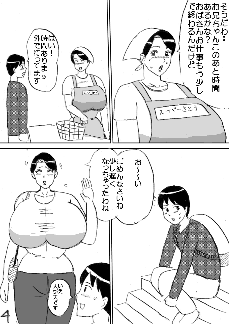 [こんぶ丸] スーパーのおばちゃん