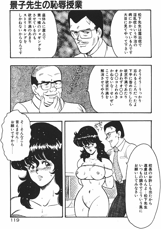 [まいなぁぼぉい] 景子先生の恥辱授業