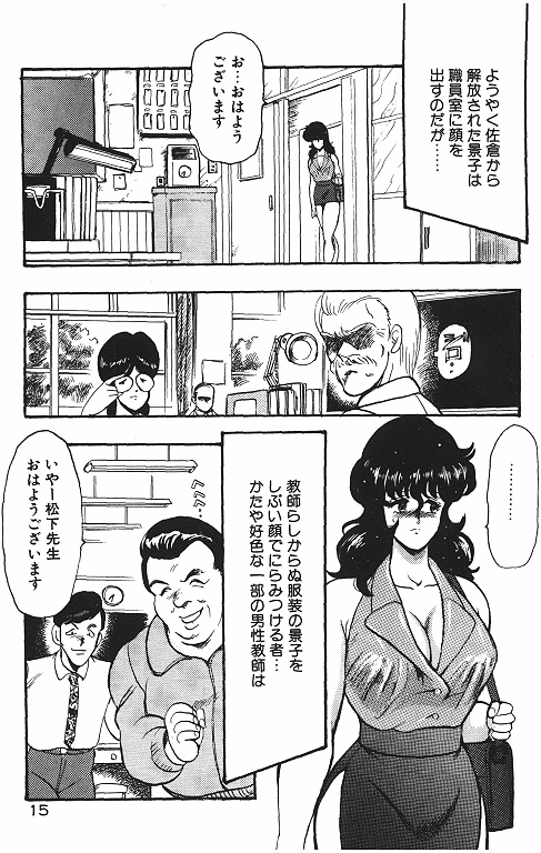 [まいなぁぼぉい] 景子先生の恥辱授業