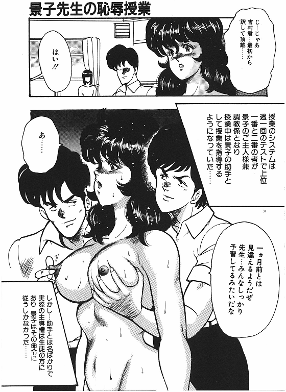 [まいなぁぼぉい] 景子先生の恥辱授業