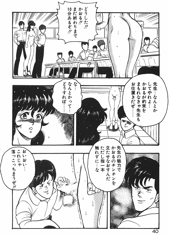 [まいなぁぼぉい] 景子先生の恥辱授業