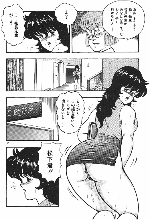 [まいなぁぼぉい] 景子先生の恥辱授業