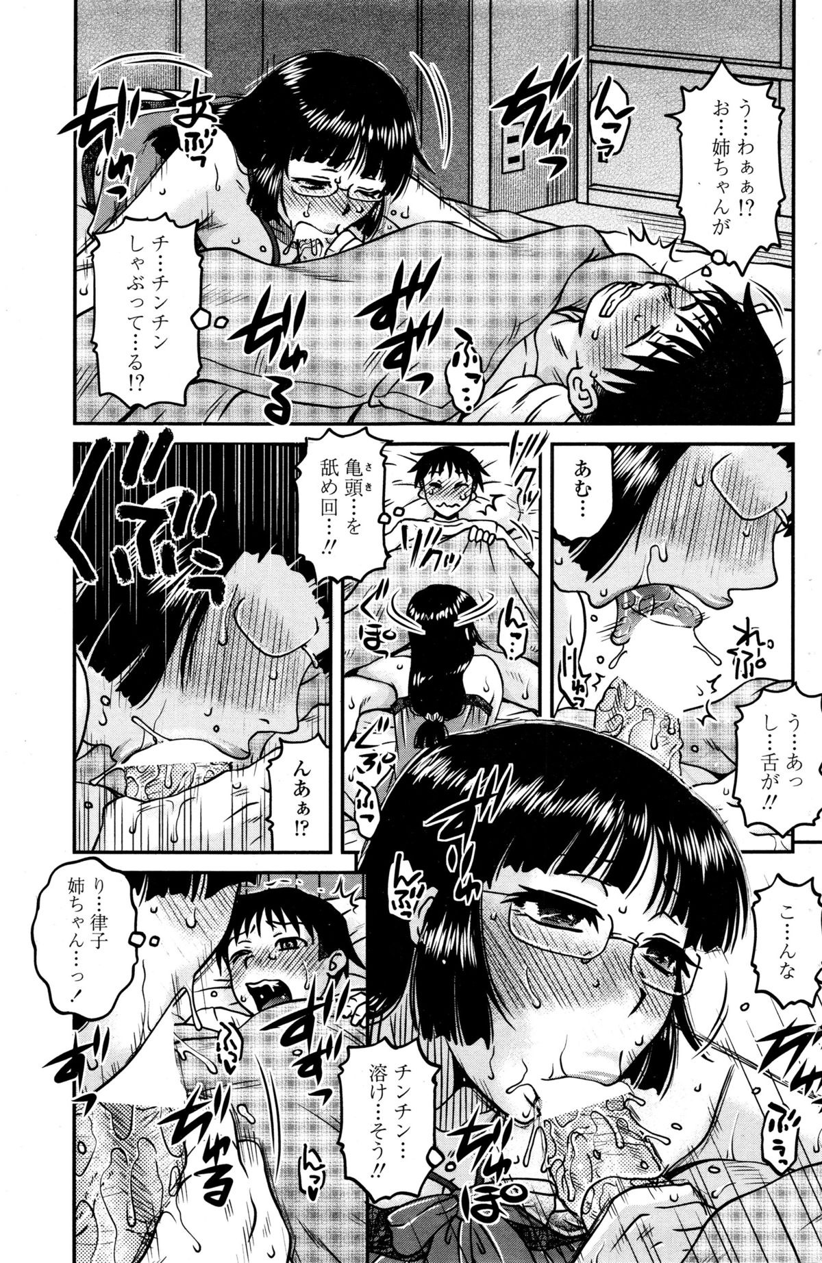 COMIC ペンギンクラブ山賊版 2016年1月号