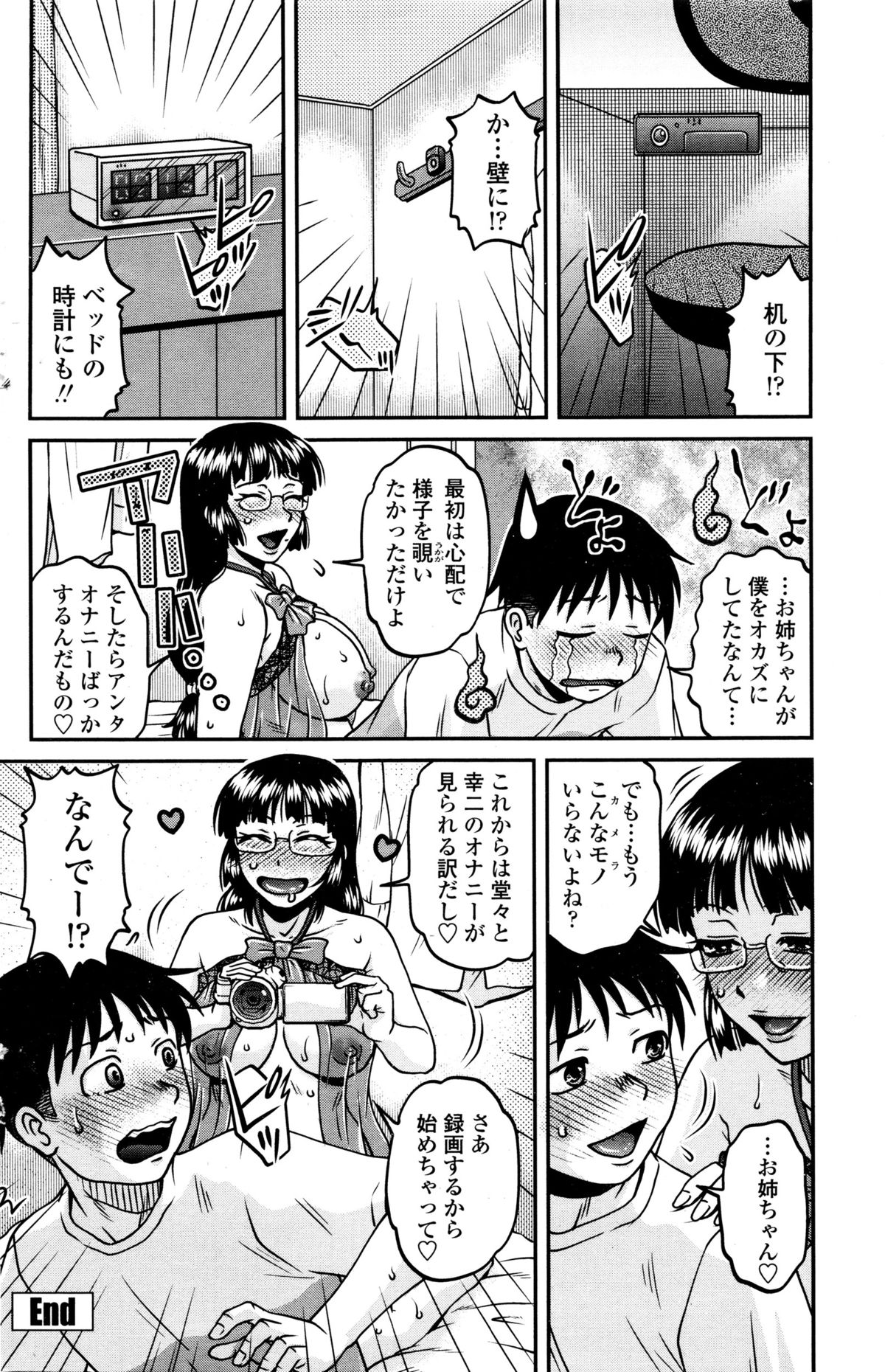 COMIC ペンギンクラブ山賊版 2016年1月号