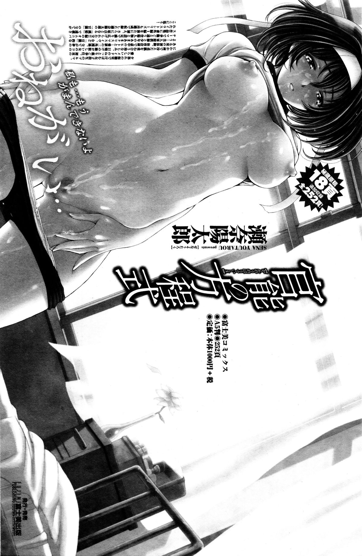 COMIC ペンギンクラブ山賊版 2016年1月号