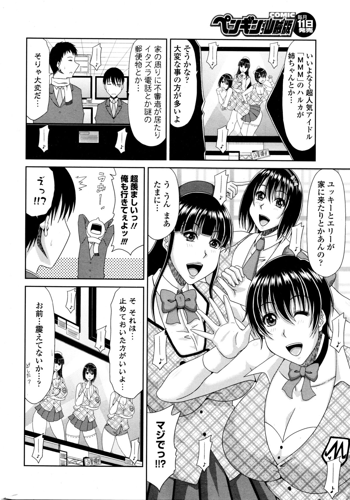 COMIC ペンギンクラブ山賊版 2016年1月号