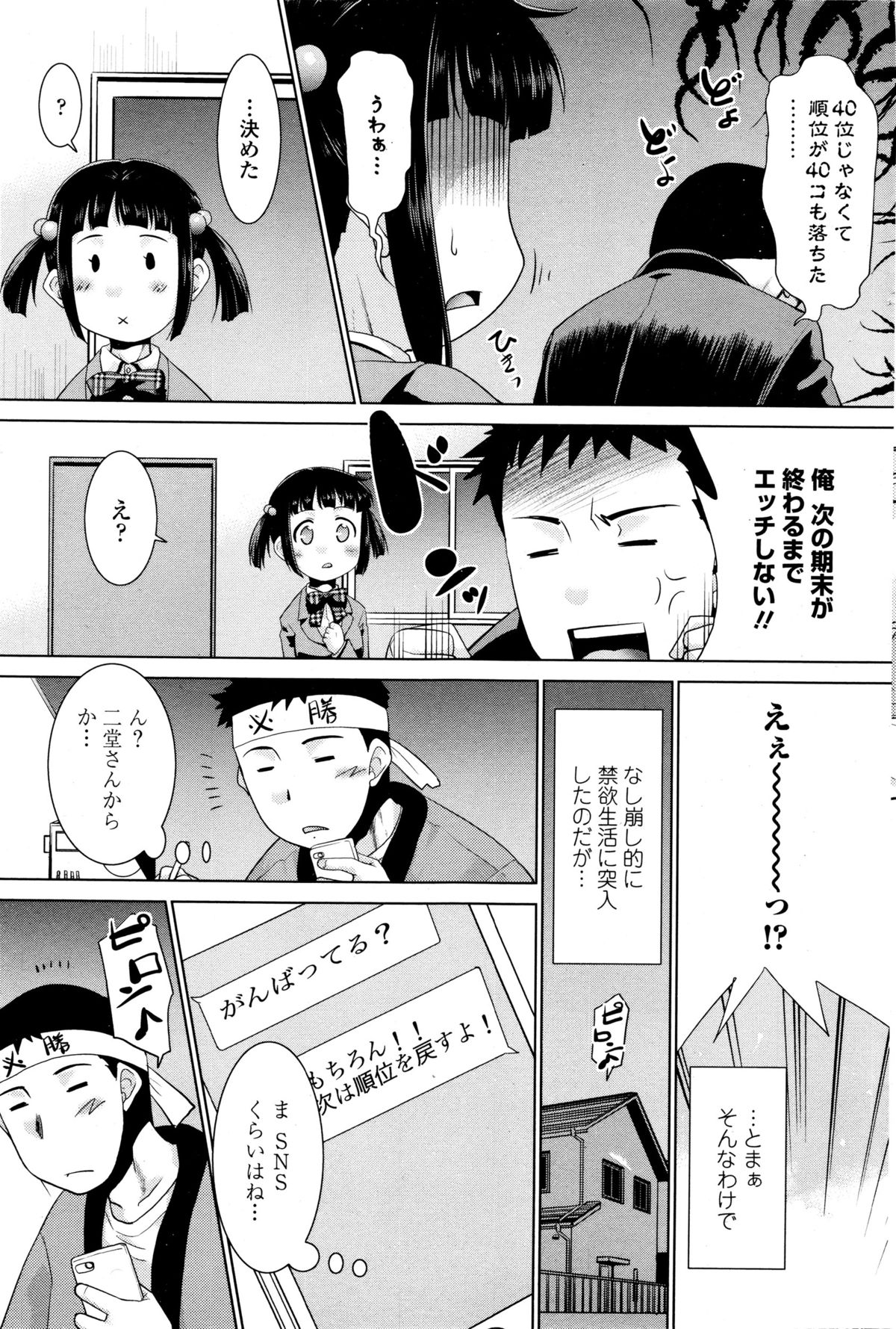 COMIC ペンギンクラブ山賊版 2016年1月号