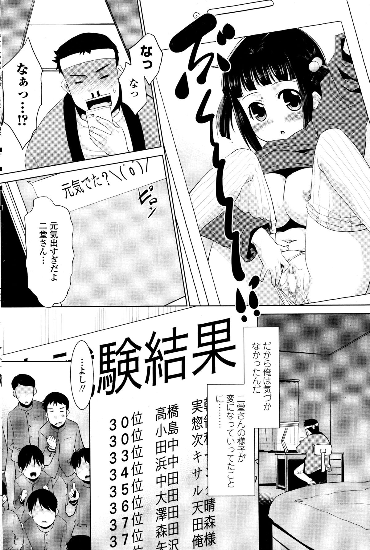 COMIC ペンギンクラブ山賊版 2016年1月号