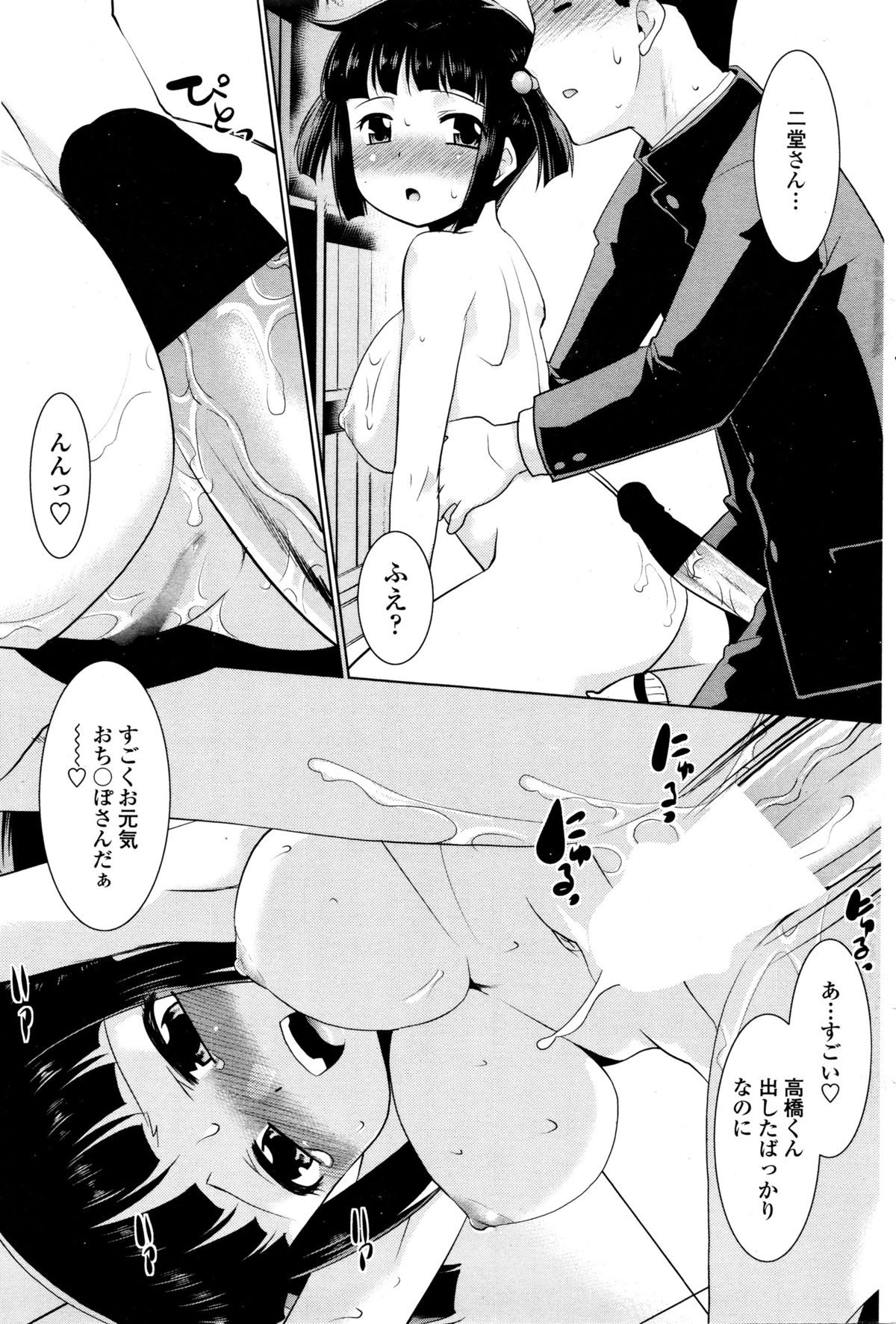 COMIC ペンギンクラブ山賊版 2016年1月号