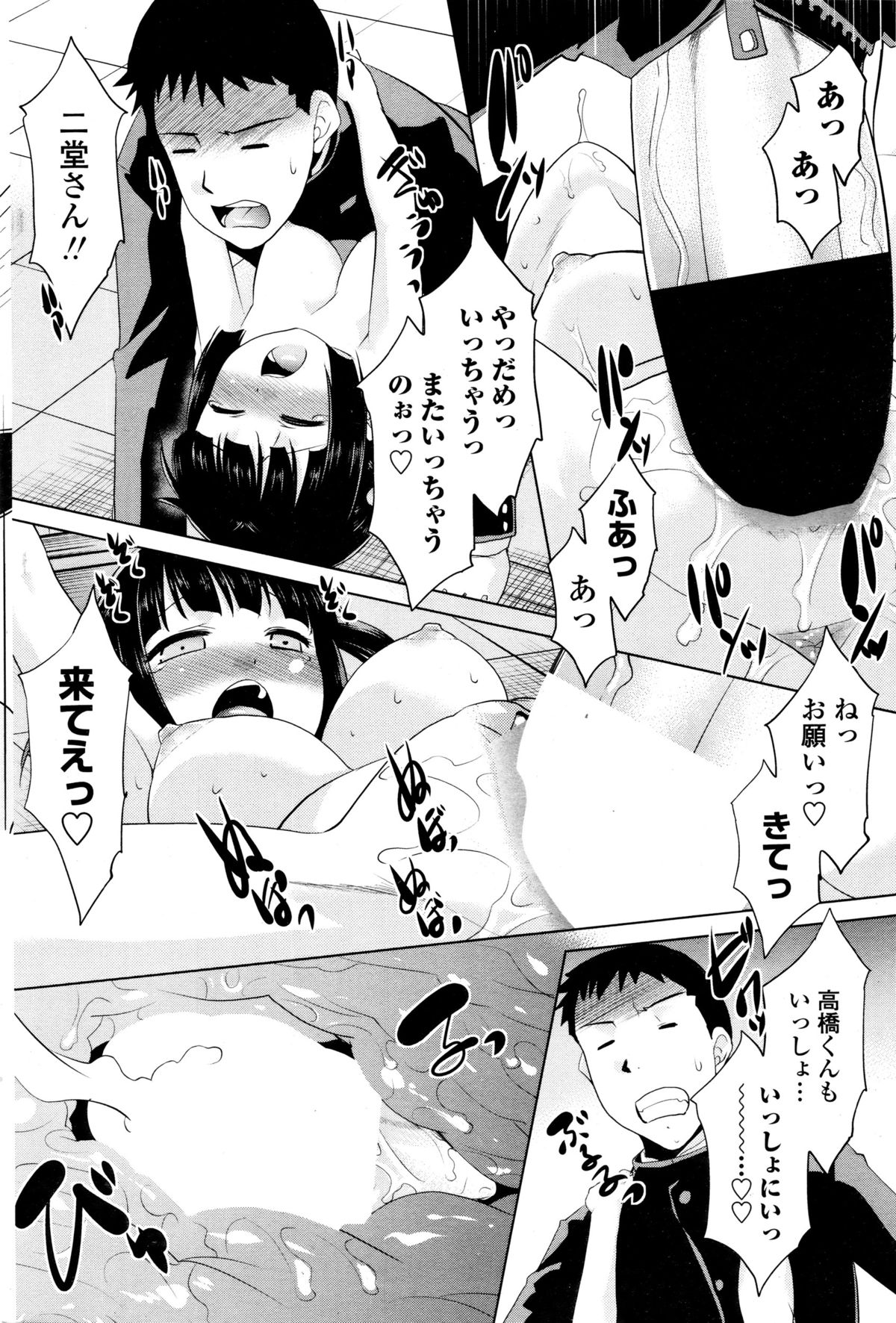 COMIC ペンギンクラブ山賊版 2016年1月号
