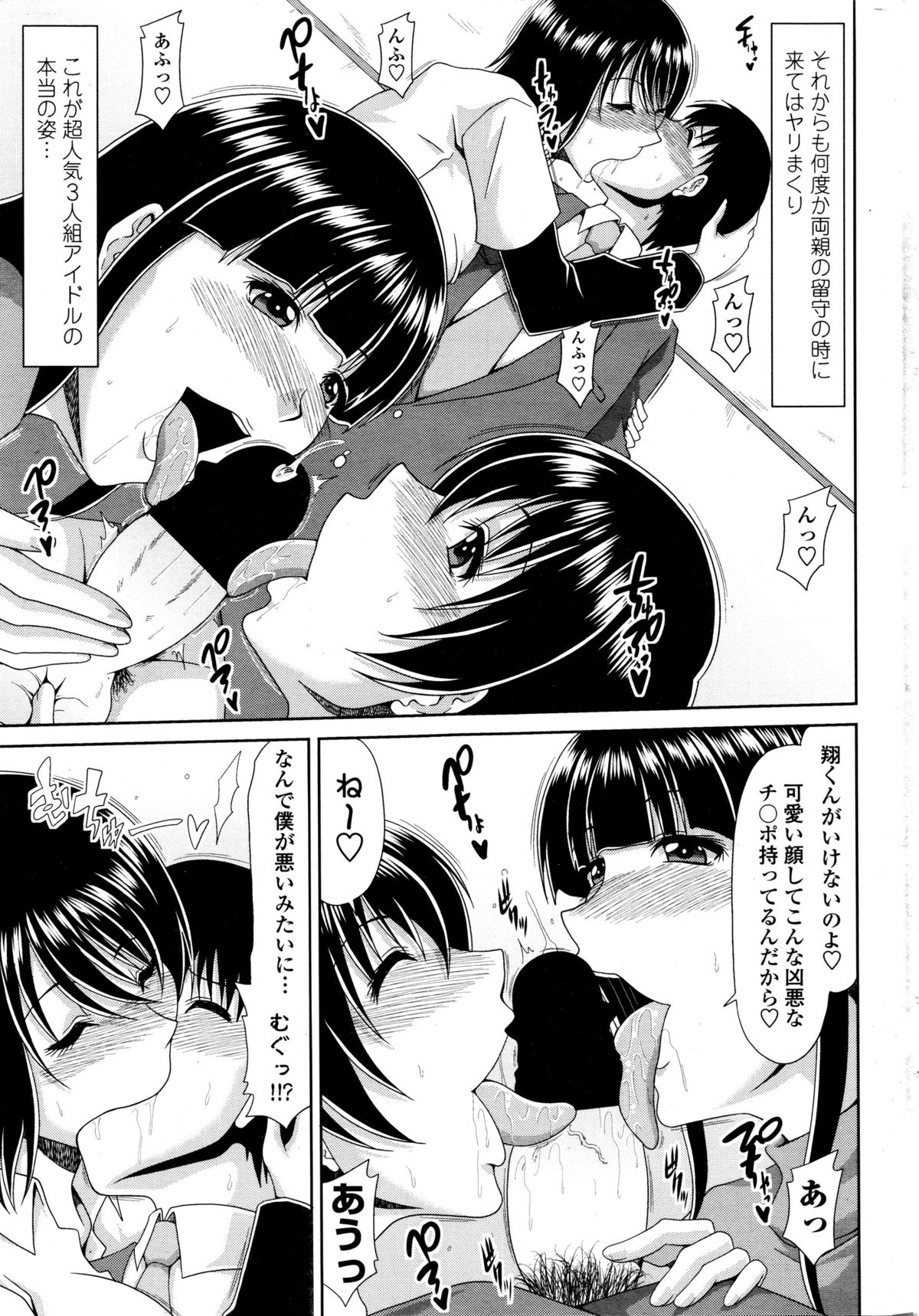 COMIC ペンギンクラブ山賊版 2016年1月号