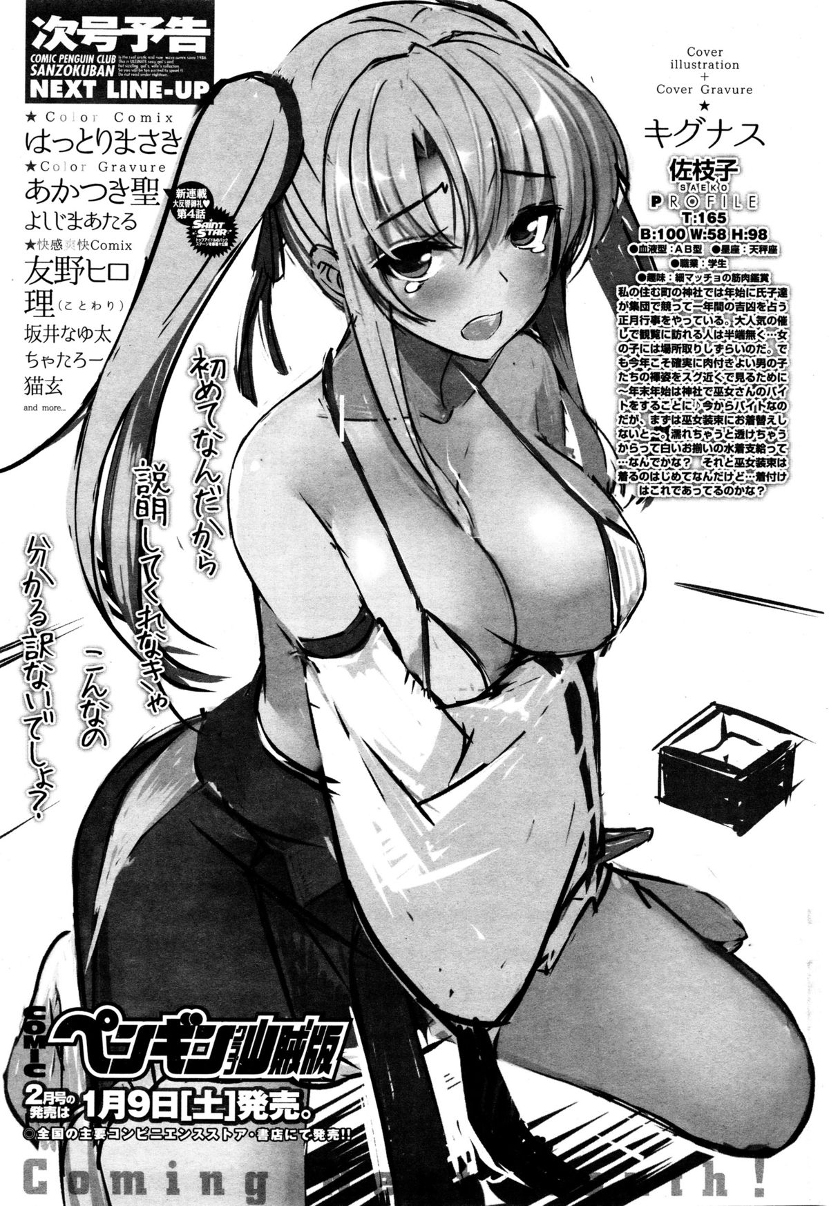 COMIC ペンギンクラブ山賊版 2016年1月号