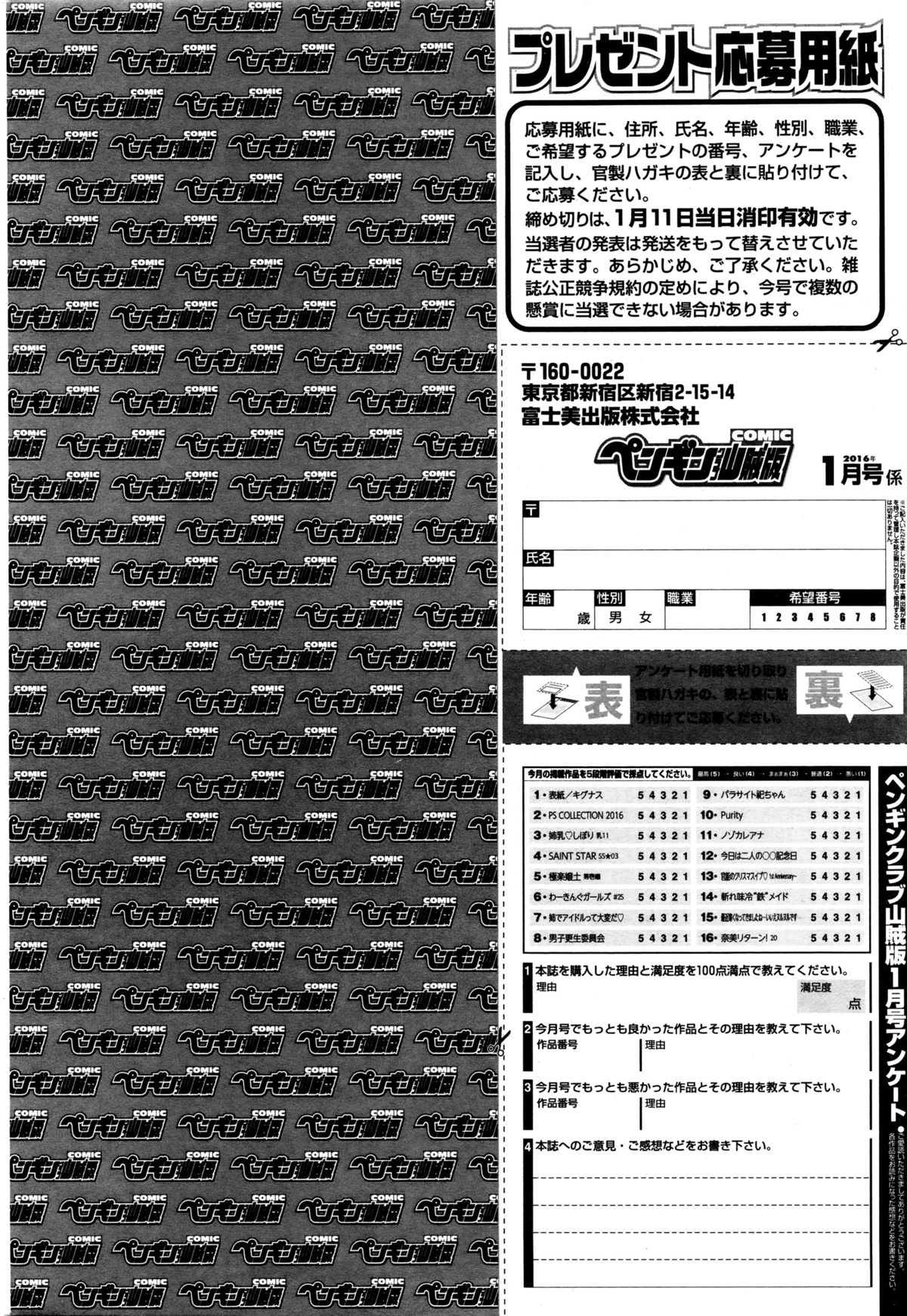 COMIC ペンギンクラブ山賊版 2016年1月号