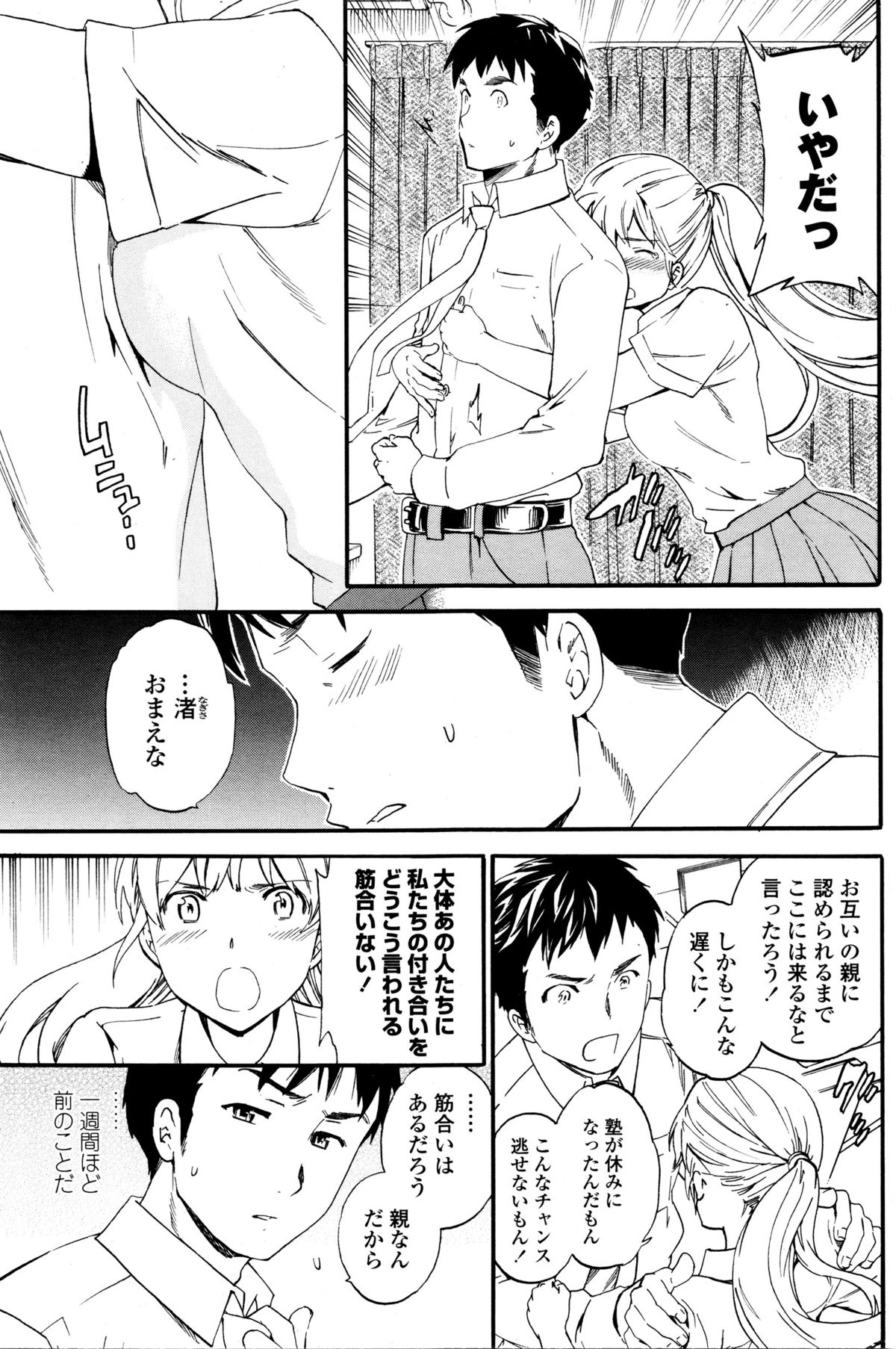 COMIC ペンギンクラブ山賊版 2016年1月号