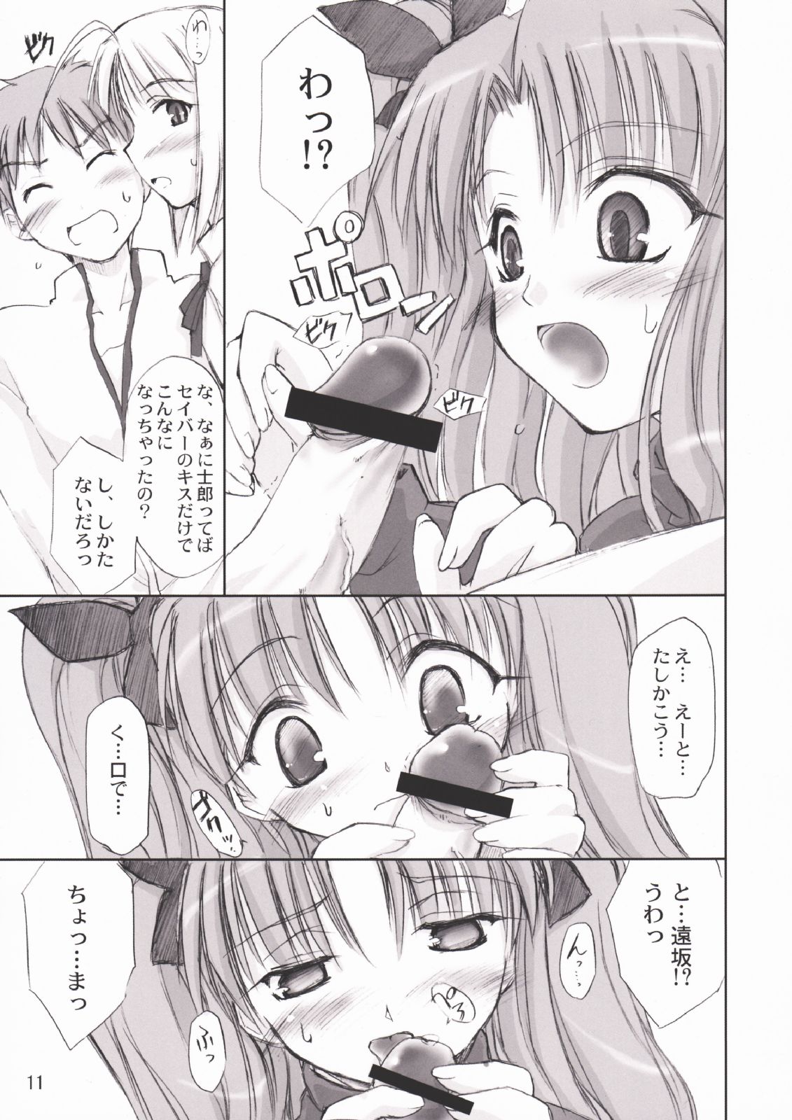 (Cレヴォ35) [しもやけ堂 (逢魔刻壱)] Blue berry (Fate/stay night)