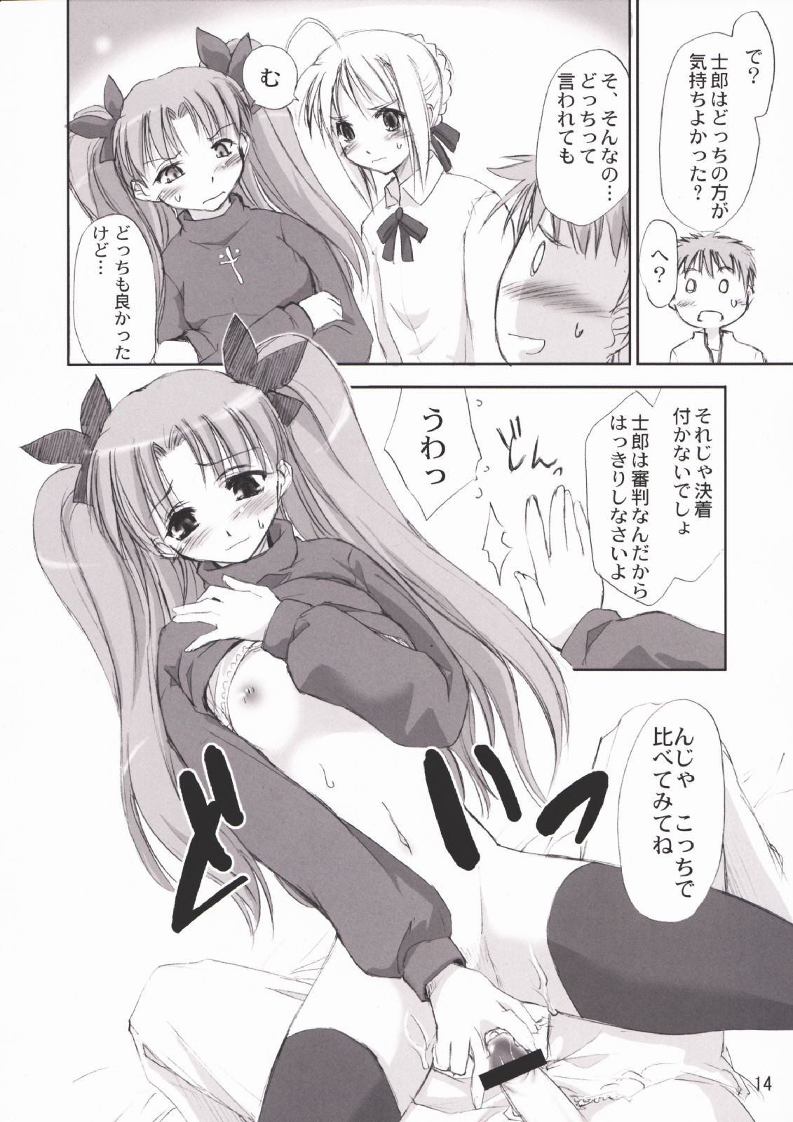 (Cレヴォ35) [しもやけ堂 (逢魔刻壱)] Blue berry (Fate/stay night)