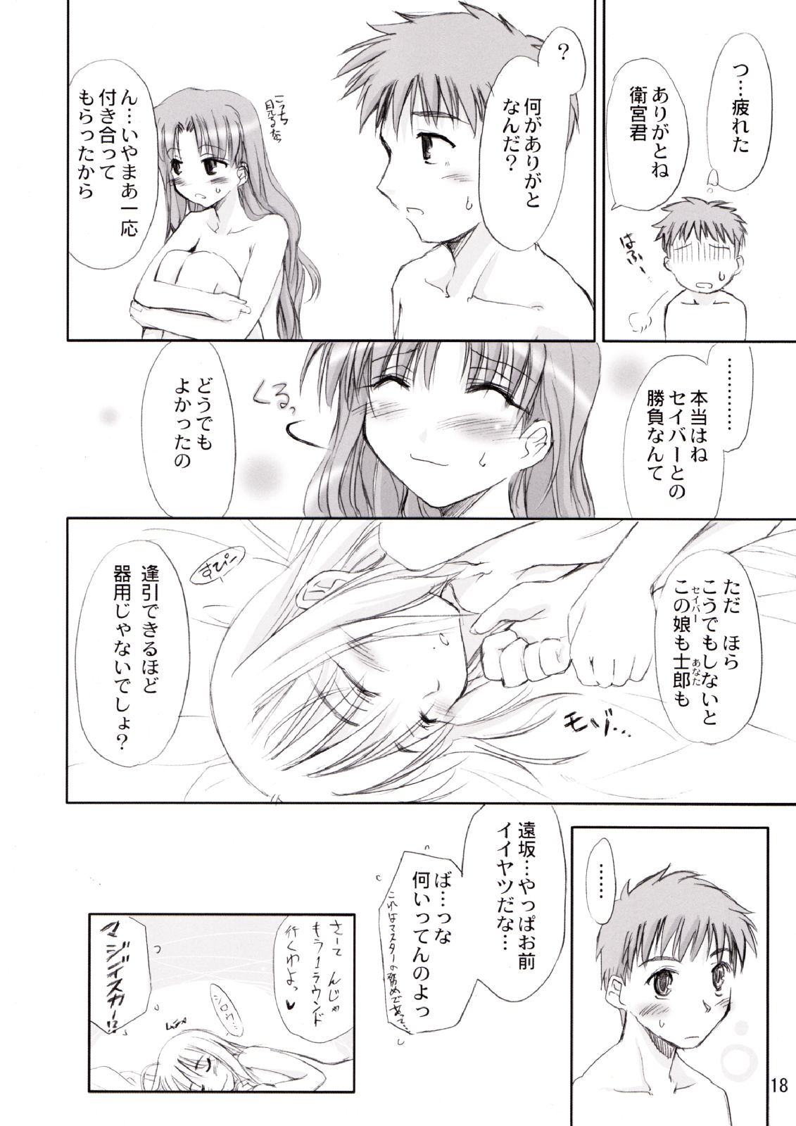 (Cレヴォ35) [しもやけ堂 (逢魔刻壱)] Blue berry (Fate/stay night)