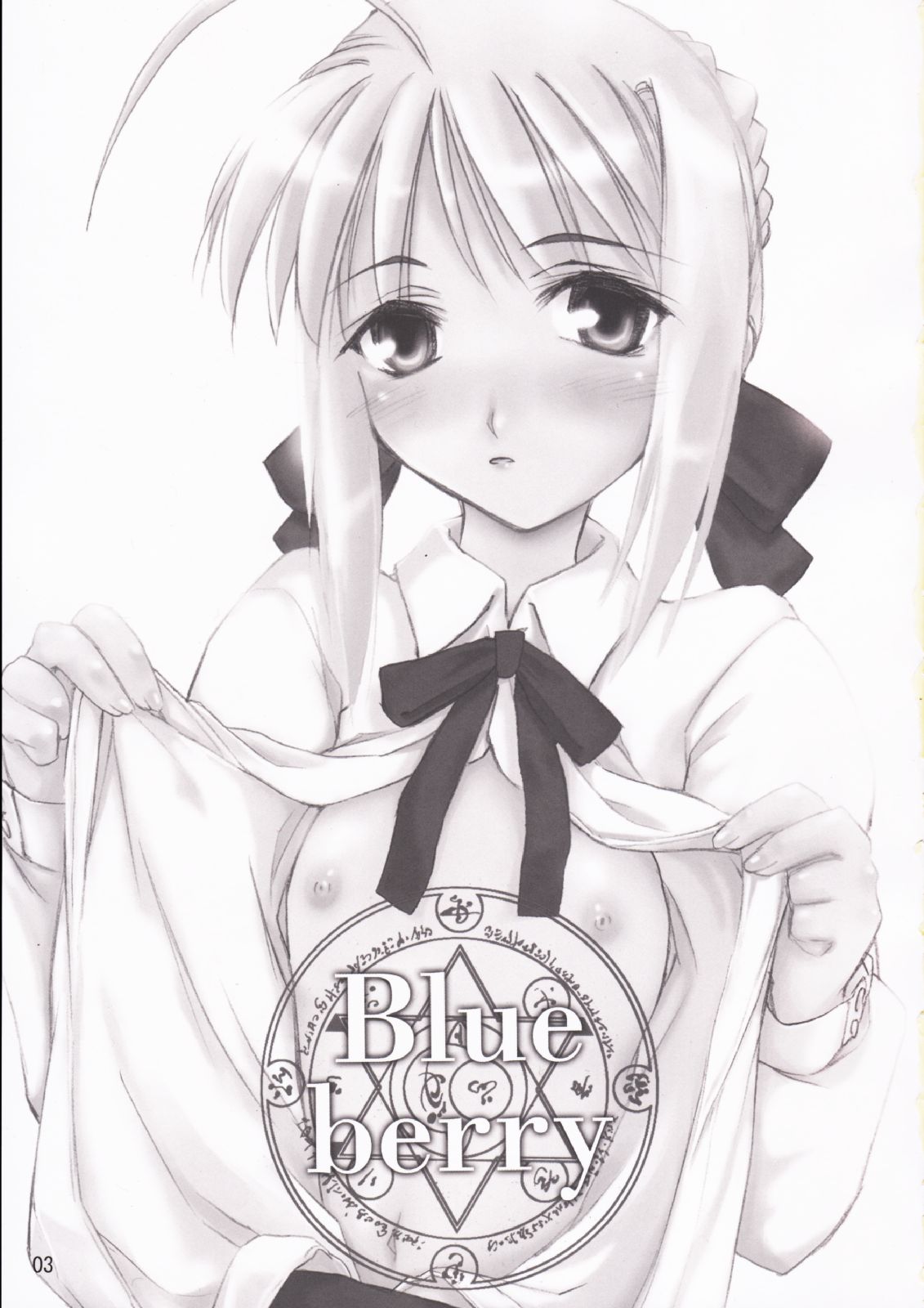 (Cレヴォ35) [しもやけ堂 (逢魔刻壱)] Blue berry (Fate/stay night)